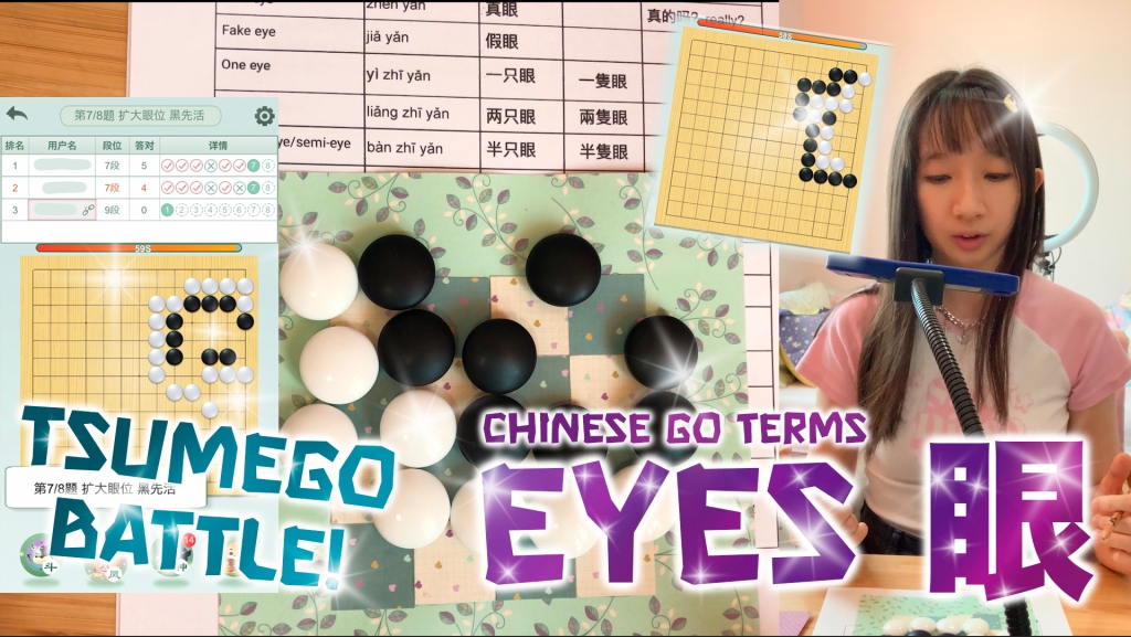 Chinese Go Terms: Eyes 眼 Lesson PDF Download
